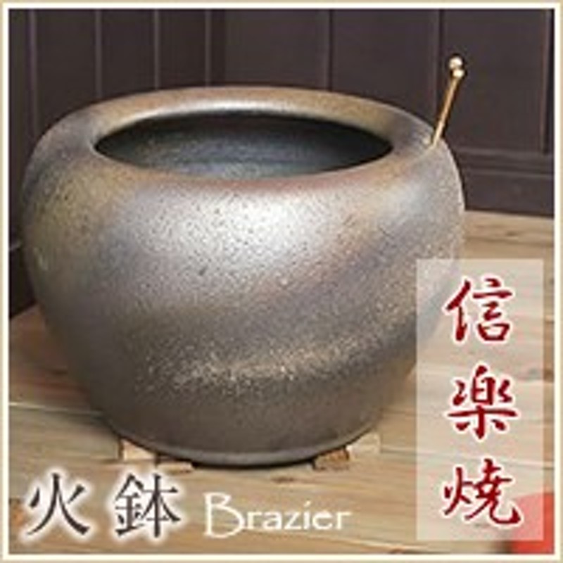 mmm 信楽焼陶器 火鉢 手あぶり 灰皿 直径２２cm mmm 信楽焼陶器 火鉢 手あぶり 灰皿 直径22cm 火鉢 7種8点