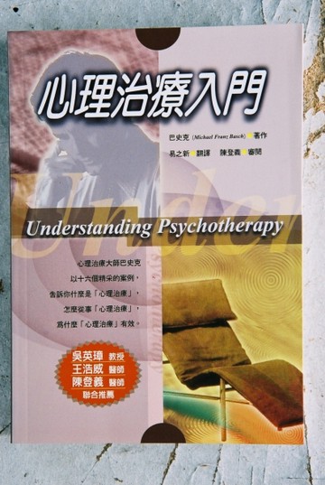 心理治療入門【二手書_普通】TAAZE讀冊生活