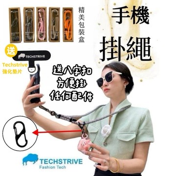 【TECHSTRIVE手機掛繩】手機掛繩 手機吊繩 附夾片 掛繩 手機背帶 手機繩 頸掛繩 手機掛繩夾片 背繩 可調