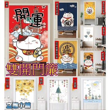 【立雅小舖】風水簾 免打孔掛簾 臥室卡通半截半簾 廚房衛生間隔斷簾《雙開門簾LY0543》
