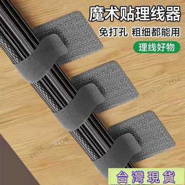 爆款下殺⚡理綫器數據綫收納神器桌麵電腦魔術貼紮帶電綫網綫走綫固定器綫路 束綫魔術貼 固定綁帶 魔術貼紮帶 束綫帶