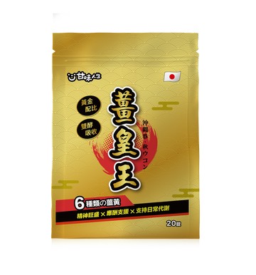 ［贈品］薑皇王體驗包(20錠/包)