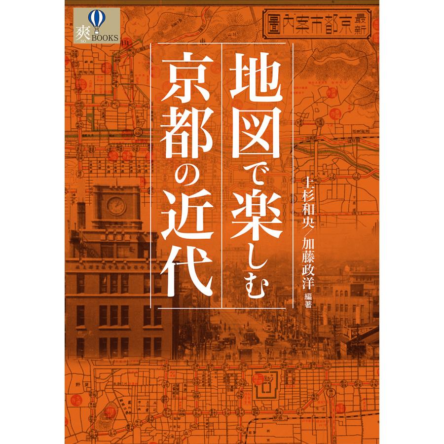 地図で楽しむ京都の近代