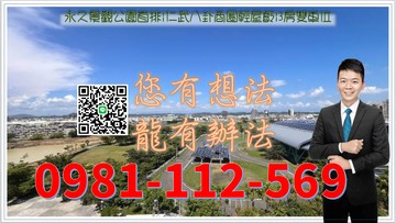 永久景觀公園首排|仁武八卦商圈輕屋齡|3房雙車位｜高雄市仁武區同和路
