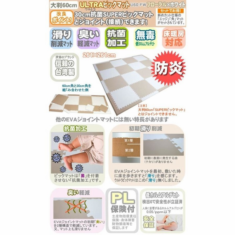 防炎ラベル付き ジョイントマット 大判60cm 厚み1.6cm 抗菌加工 防炎ラベル付き ジョイントマット 大判60cm 厚み1.6cm 抗菌加工
