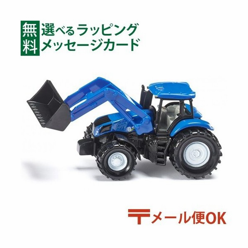 メール便ok Siku ジク ダイキャスト ミニカー ドイツ ニューホランドトラクター フロントローダー付き ボーネルンド 3歳 おもちゃ 通販 Lineポイント最大get Lineショッピング