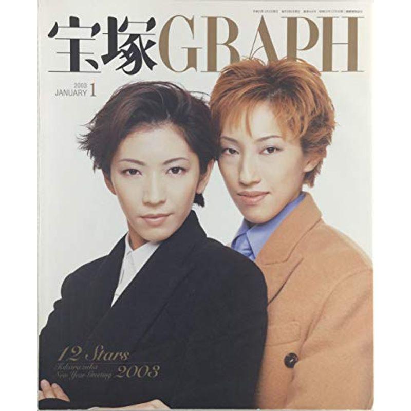 宝塚GRAPH 2003年1月