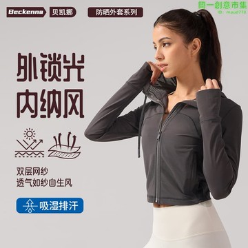 快速出貨 【銷售冠軍】夏季新款修身透氣立領防曬衣運動瑜伽速幹緊身錦綸戶外運動外套女