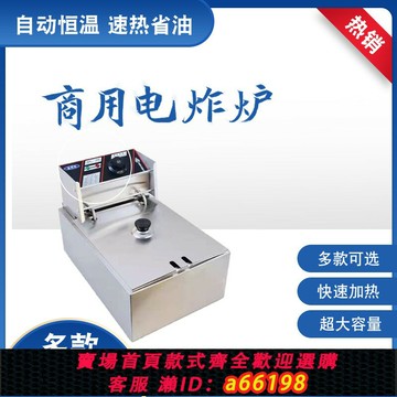 【台灣公司 可開發票】6L12L油炸鍋商用電炸爐加厚單缸電熱油條電炸鍋110v220V可選