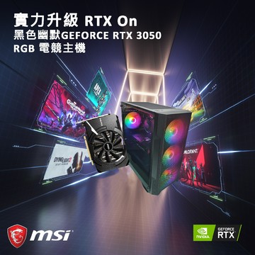 (DIY)黑色幽默-5 GEFORCE RTX3050 INTEL 12代 I5 6核 電競電腦主機(I5-12400F/16G/1TB/RTX3050)