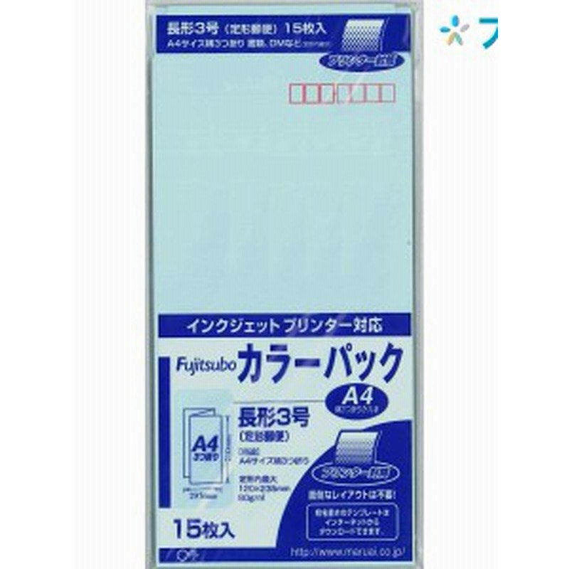 マルアイ 長3封筒薄水 Pn 3ps カラー封筒 定形郵便 郵便番号枠付 枠付 書類 横三つ折り 15枚入 通販 Lineポイント最大1 0 Get Lineショッピング