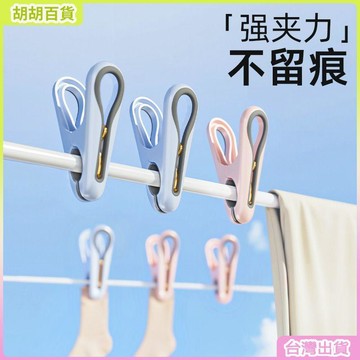台灣有貨🚚無痕防風曬衣夾固定晾曬夾子家用衣服塑料多功能晾衣夾晾衣架被單