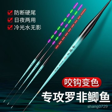 羅非漂咬鈎變色夜光漂短腳細長身專用浮漂電子漂羅飛魚漂日夜兩用💖超實惠💖 HHXY