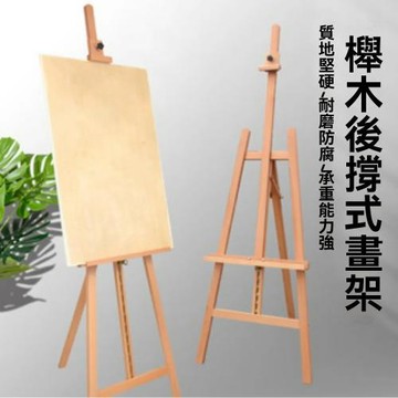 木製畫架 可升降畫架 素描寫生支架 門口展示架 廣告架 海報架 油畫架 繪畫架