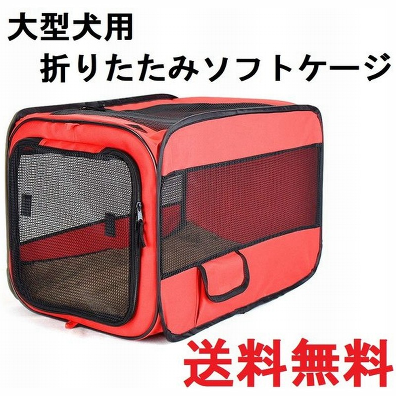 犬用ケージ大型犬用ペット用室内屋外車用車載お出かけ用ソフトケージ クレートキャリーコンテナ 中敷付き軽量折り畳み式レジャー用コンパクト収納 L 通販 Lineポイント最大get Lineショッピング