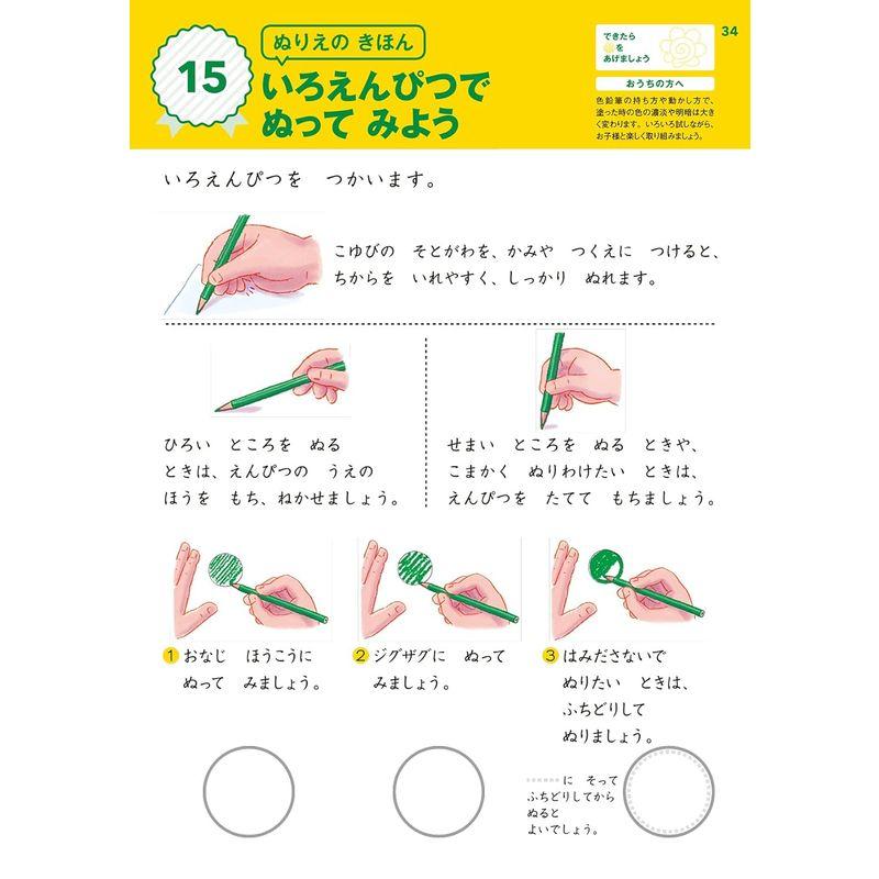 幻冬舎 モンテッソーリ式ドリルこうさく 日常生活の練習 3・4・5・6歳