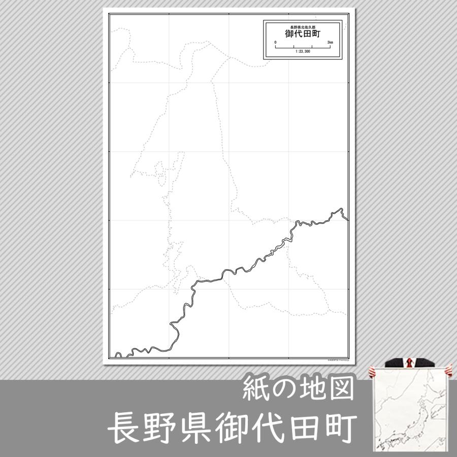 長野県御代田町の紙の白地図