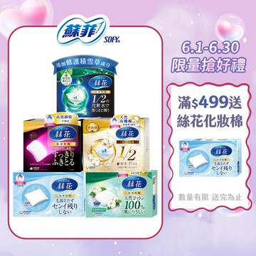 【蝦皮直營】絲花 Silcot 化妝棉 (潤澤積雪草/潤澤/絲柔/極柔) 極致肌觸感 日本