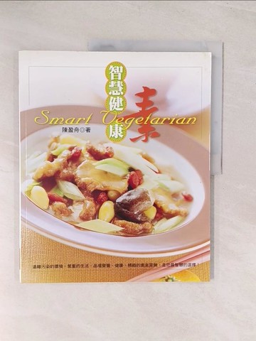 【書寶二手書T1／餐飲_YVC】智慧健康素_陳盈舟