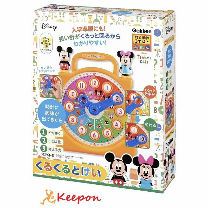 ディズニー くるくるとけい 学研 ベビー おもちゃ クリスマスプレゼント 形合わせ かわいい 3歳 4歳 5歳 幼稚園 保育園 時計 時間 誕生日 通販 Lineポイント最大0 5 Get Lineショッピング