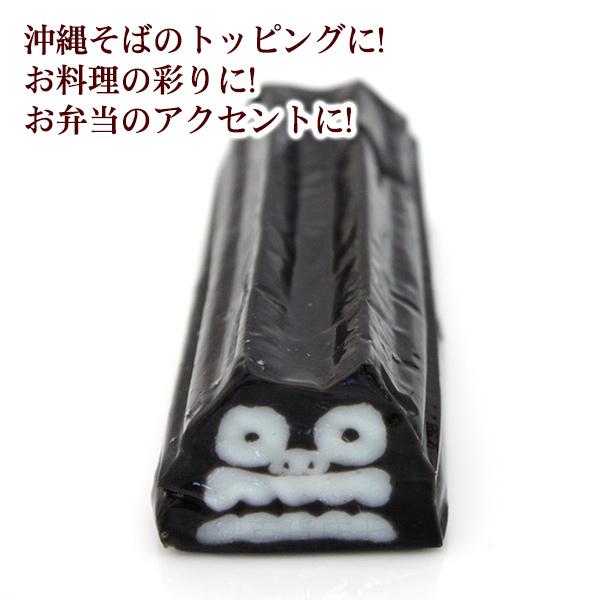 丸善 シーサーかまぼこ（黒） 100g　 イカ墨入り