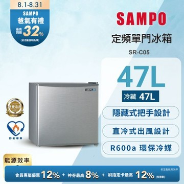 箱損 SAMPO 聲寶 48公升二級能效獨享系列單門小冰箱 兩款可選[箱損品]含基本安裝+舊機回收