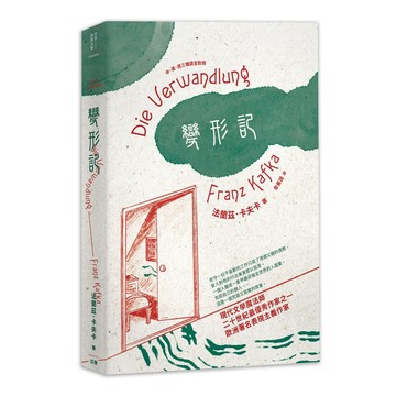 變形記 中英德三種語言對照【ttbooks】