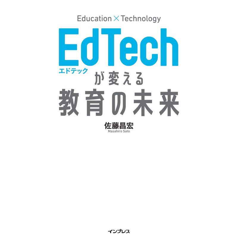 EdTechが変える教育の未来