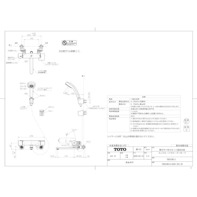 TOTO 浴室水栓 170mm 一般地用 TBV03401J