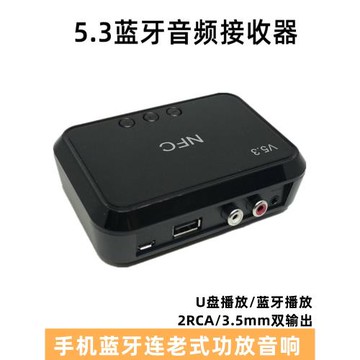 5.3藍牙音頻接收器RCA輸出老式功放音箱響左右聲道無線藍牙適配器