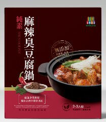 全素《毓秀私房醬》純素麻辣臭豆腐鍋(920g/盒)~豐富食材 香麻過癮好滋味~內含1包2-3人份有料湯底及麻辣醬包