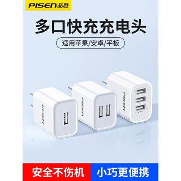 品勝充電器頭三口USB多口插頭充電器通用快充20w沖電頭1a插座適用蘋果安卓手機5V3A多孔3三頭2a多插孔