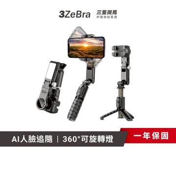 【3ZeBra 三隻斑馬】All in 1 智能雲台穩拍三腳自拍棒｜D03-52-1｜藍芽自拍棒 雲台穩定器 手機穩拍器