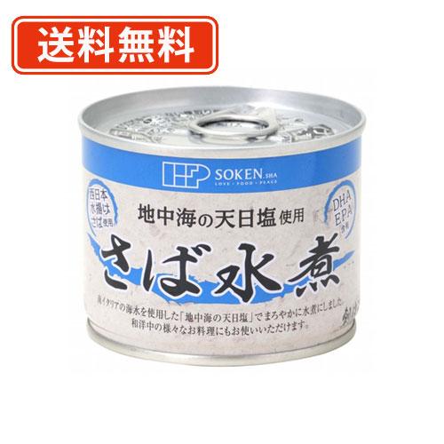 創健社 さば水煮 190g×48缶（24缶入×2ケース）　送料無料(一部地域を除く)