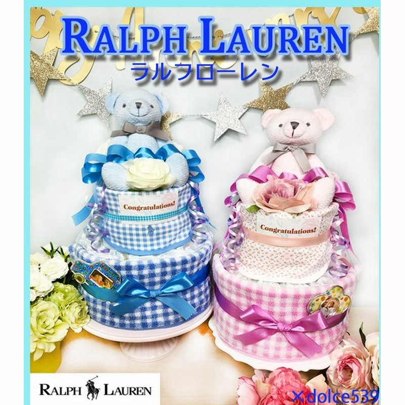 出産祝い おむつケーキ ラルフローレン Ralph Lauren スタイ タオル オムツケーキ おしゃれ 男の子 女の子 ぬいぐるみ フォトフレーム 通販 Lineポイント最大0 5 Get Lineショッピング