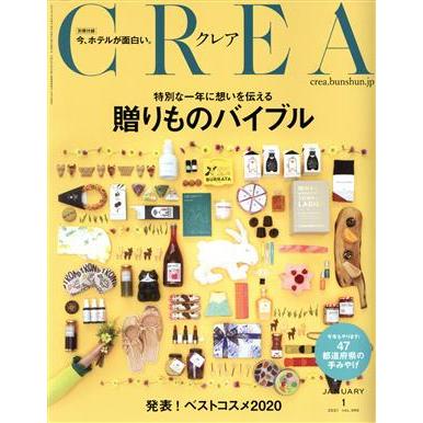 ＣＲＥＡ(ＪＡＮＵＡＲＹ　１　２０２１　ｖｏｌ．３６６) 月刊誌／文藝春秋