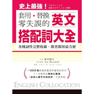 英文搭配詞大全_Readmoo 讀墨電子書