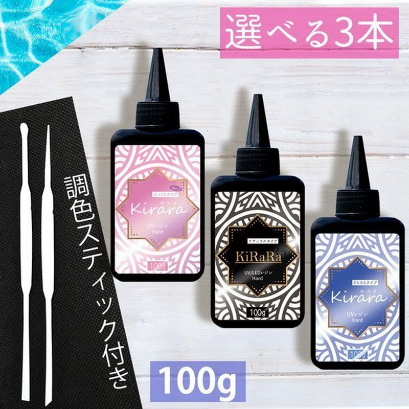 組み合わせ自由 ３本キララ UVレジン液100g / コーティング液15ml LED対応 ハードタイプ 高粘度 低粘度 / おすすめ 大容量  シリコンモールド 通販 LINEポイント最大0.5%GET | LINEショッピング