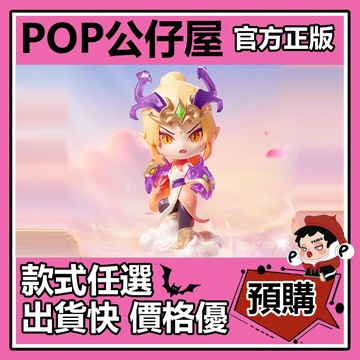 POP【全新🔥正版】金鏟鏟之戰小小英雄 系列 第二彈 盲盒 盲抽 隱藏款 POPMART 泡泡瑪特 盒玩 公仔 中盒
