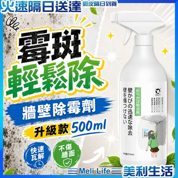 【除霉去味一次到位】除黴噴霧 防黴劑 除黴劑 浴室除霉 現貨 防霉劑 牆壁除霉 除霉劑 牆壁除霉劑 除霉噴霧 浴室除黴