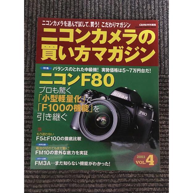 ニコンカメラの買い方マガジン vol.4 (Gakken Camera Mook)