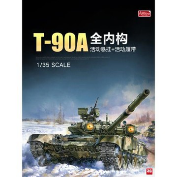 3G模型 AH塑料拼裝坦克 35A050 T-90A主戰坦克 全內構 1/35