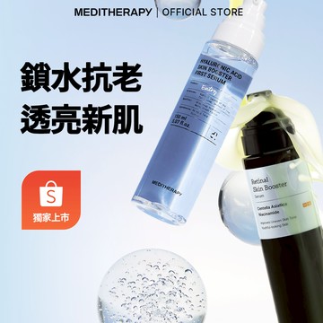 [MEDITHERAPY] 333玻尿酸保濕精華 + 抗老修護A醛精華