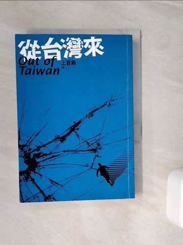 【書寶二手書T9／一般小說_WHH】從台灣來_上官鼎