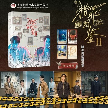 【青檸書城】正版《獵罪圖鑑》官方設定集 檀健次 店取１單最多４本 書