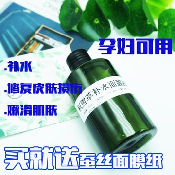 買就送蠶絲面膜紙~積雪草補水面膜液 補水修復天然無添加寶媽可用