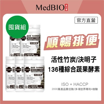 美百優 晶炭素  清暢 膠囊∣ 60粒∣囤貨組∣排便順暢∣竹備長活性炭×VF136綜合酵素
