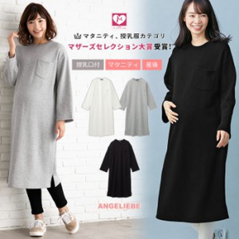 Sale 授乳服 マタニティ 服 ワンピース 授乳口付 裏起毛シンプルワンピース 産前 産後 妊婦服 マタニティワンピース 通販 Lineポイント最大1 0 Get Lineショッピング