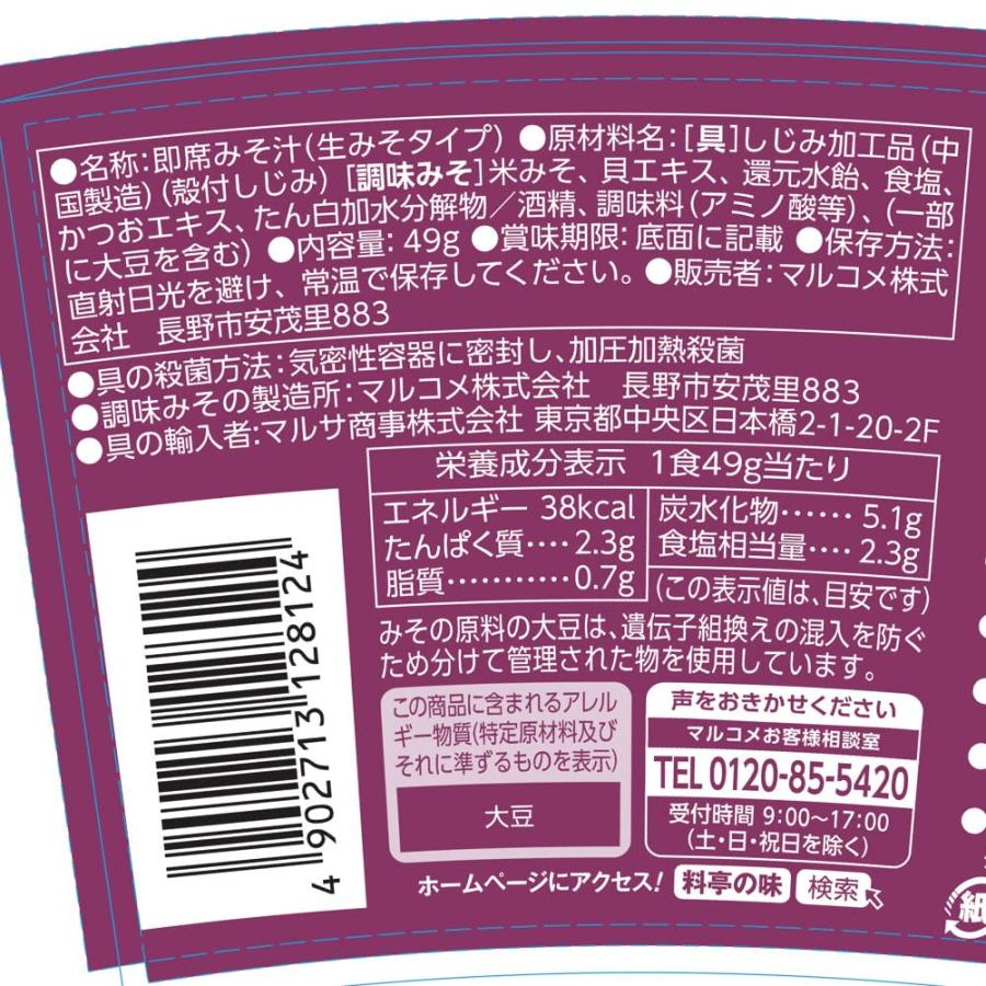 マルコメ カップ 料亭の味 しじみ 即席味噌汁 1食×6個