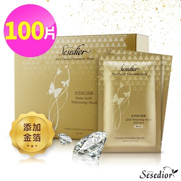 【Sesedior】金箔美白面膜煥采版100片(20片x5盒30ml/片)
